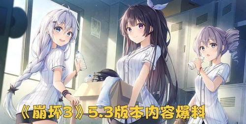 崩坏3内鬼爆料最新版本,神秘新角色登场，战斗系统革新来袭！